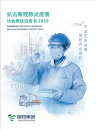 尊龙凯时「中国」官方网站《抗击新冠肺炎疫情社会责任白皮书》重磅发布